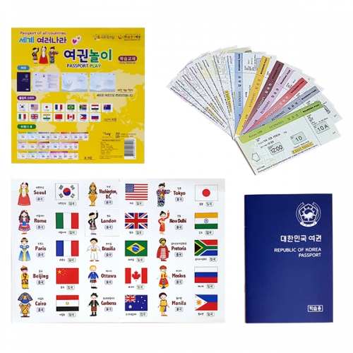 [탑키드]세계 여러나라 여권놀이