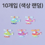 WB99-헬리콥터 우드단추 10개입 (약3.2x2.5cm) ★색상랜덤★