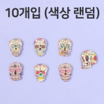 WB104-해골 우드단추 10개입 (약1.7x2.4cm_약2.1x2.5cm) ★색상랜덤★