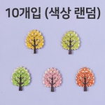 WB107-나무 우드단추 10개입 (약2.4x3.1cm) ★색상랜덤★