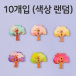 WB110-나무 우드단추 10개입 (약2.8x2.7cm) ★색상랜덤★