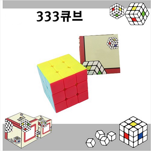 333큐브