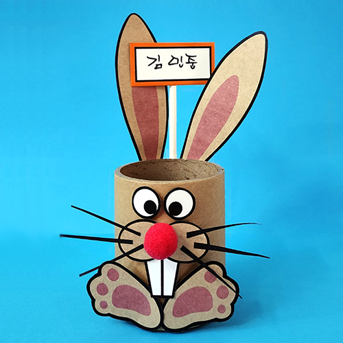 [이쌤아트]토끼 이름표 연필꽂이 만들기(4인용)