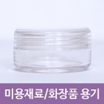 미용재료 화장품용기 빈용기 분통 소 지름38mm 높이20mm 1봉지10개