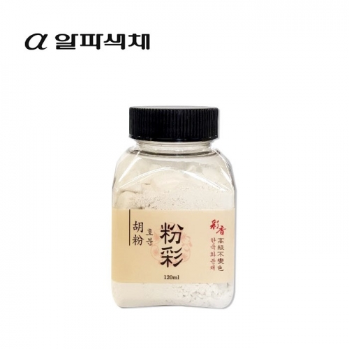 알파 채향 분채 호분 120ml/대용량