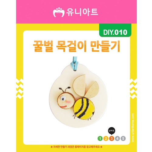 [DIY.010]꿀벌목걸이만들기