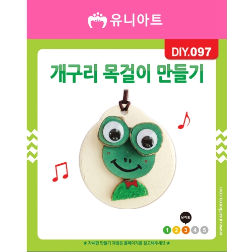 DIY097 1500 개구리목걸이만들기