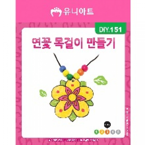 [DIY.151]연꽃목걸이만들기 팬시우드001