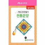 [DIY.274]가방고리만들기 전통문양