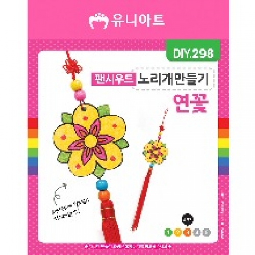 [DIY.298][DIY.298]노리개만들기 팬시우드 연꽃