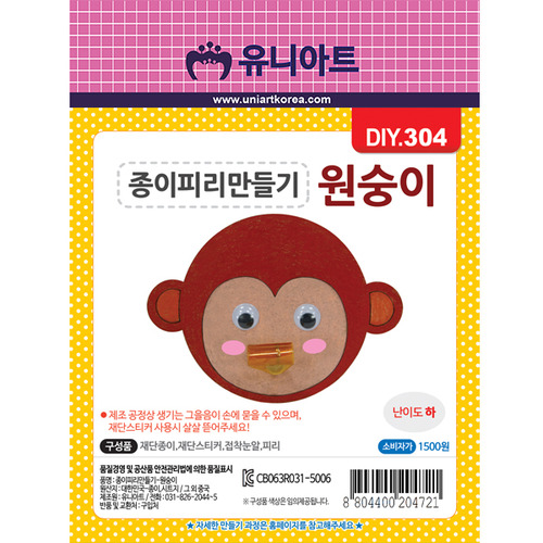 [DIY.304]종이피리만들기 원숭이