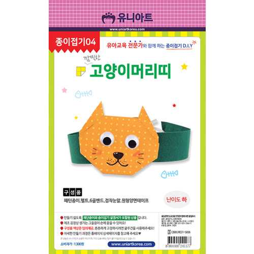 [종이접기4]고양이머리띠