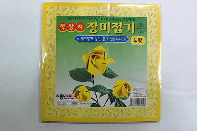 색상지장미접기(중)-노랑