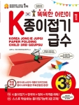 똑똑한 어린이 K종이접기급수 3급(개정판)