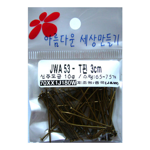 JWA53-T핀 3cm_신주도금 10g/수량 65~75개