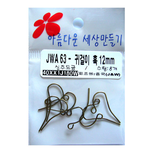 JWA63-귀걸이 링 훅 12mm_신주도금/수량 8개
