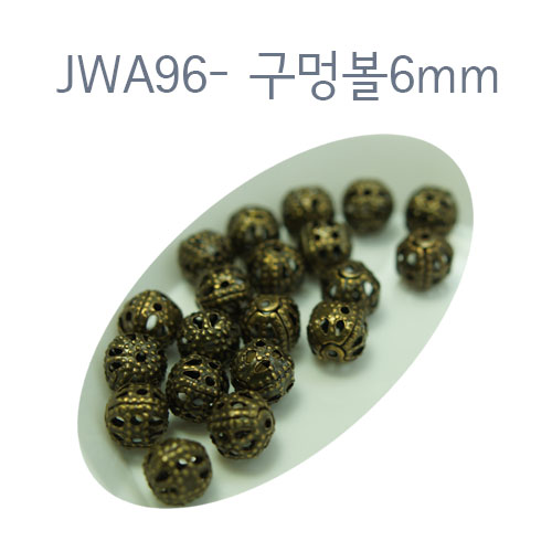 JWA96-구멍볼 6mm/신주도금/20개