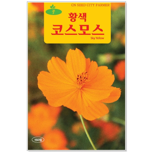 [CNS] ◆꽃씨 황색코스모스 150립