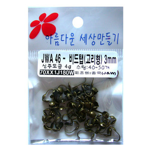 JWA46-비드탭(고리형) 3mm_신주도금 6g/수량 40~50개